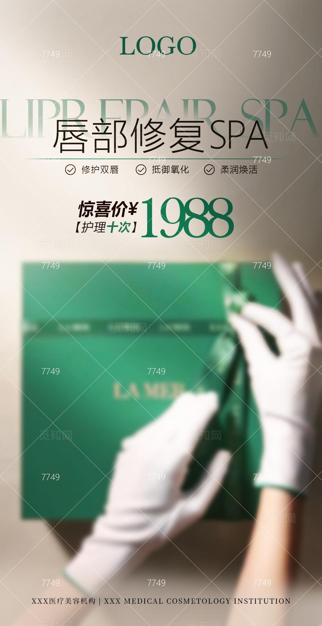 美容院海报图片