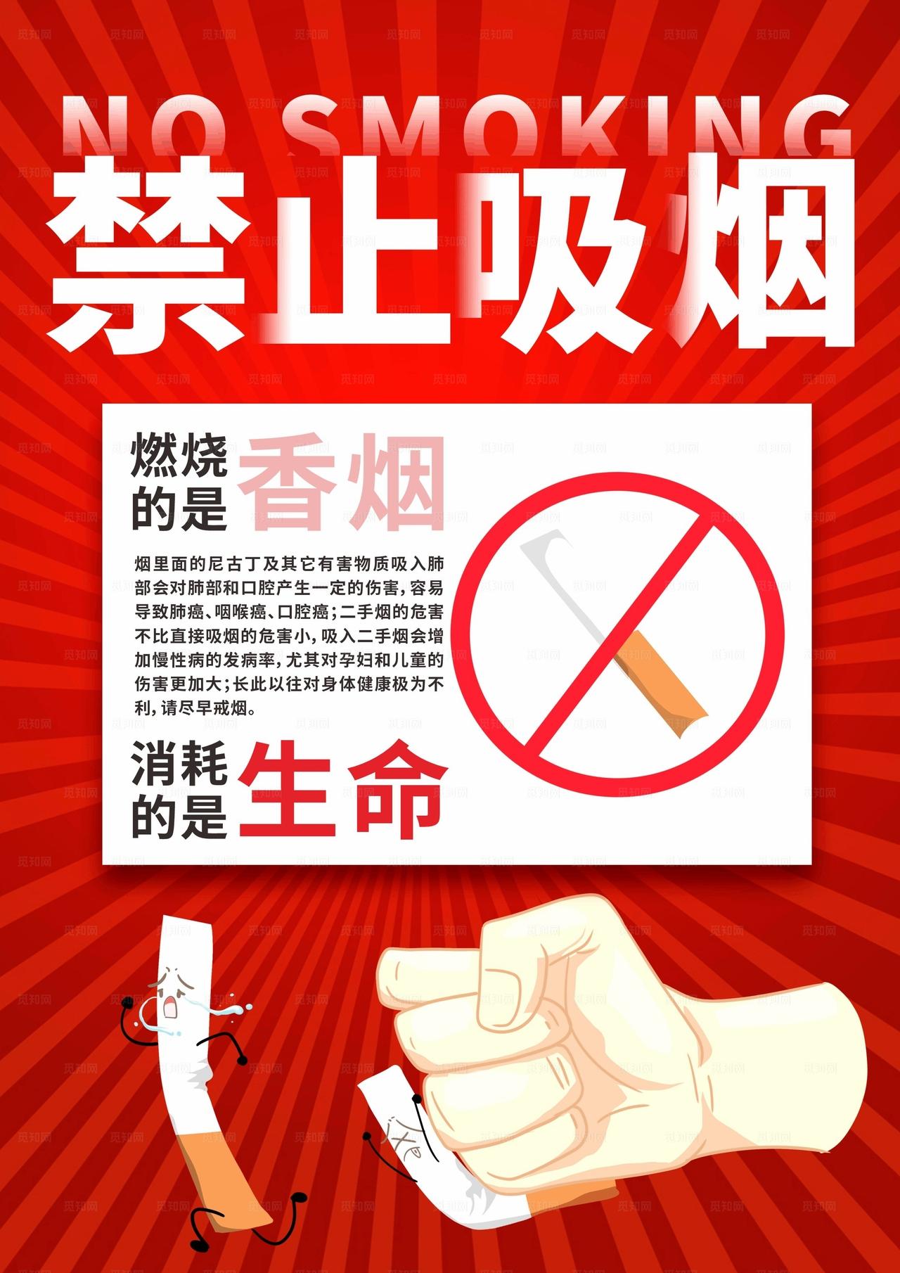 禁止吸烟广告海报图片