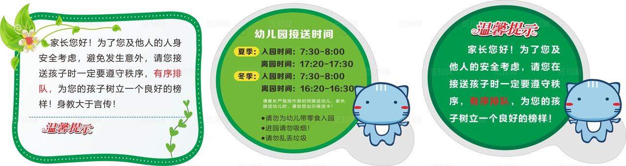 幼儿园温馨提示图片