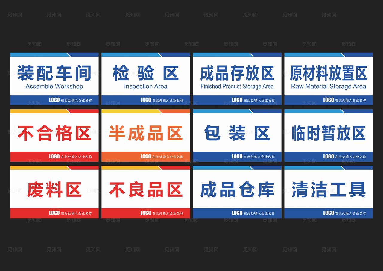 工厂车间分区标识牌图片