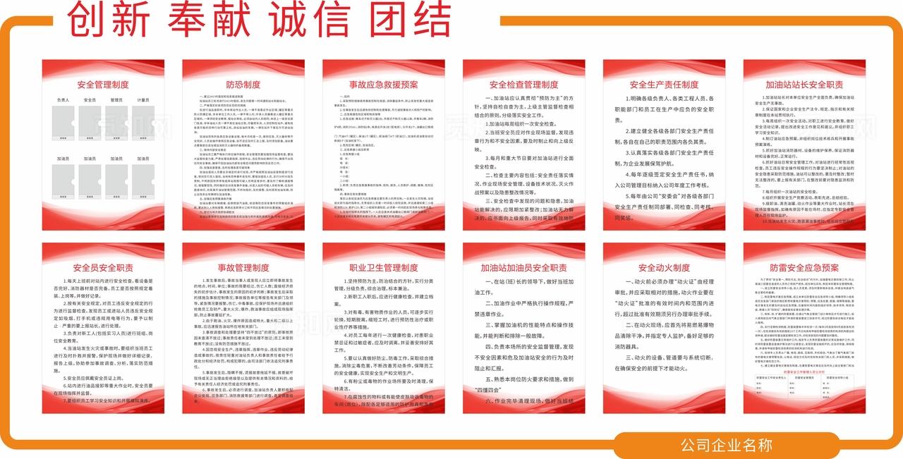 加油站制度图片