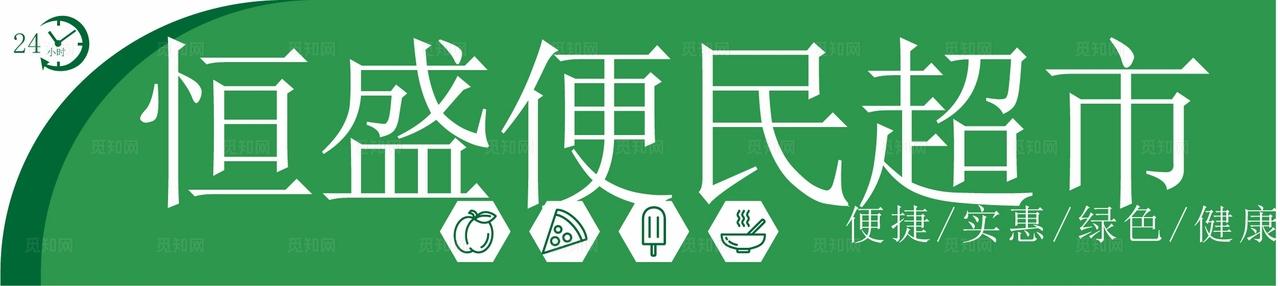 便利店超市门头图片