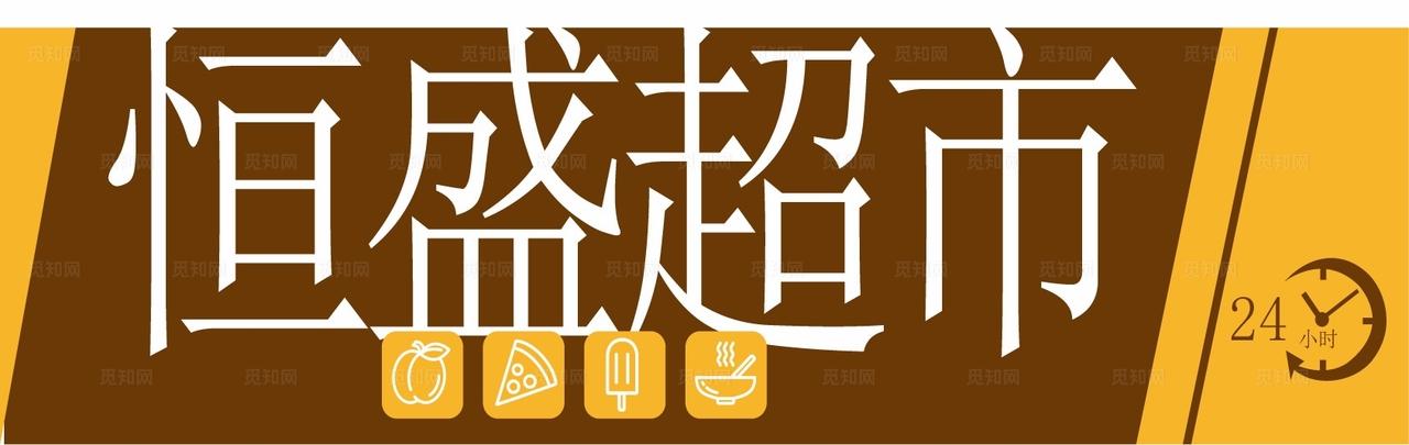 超市便利店门头图片