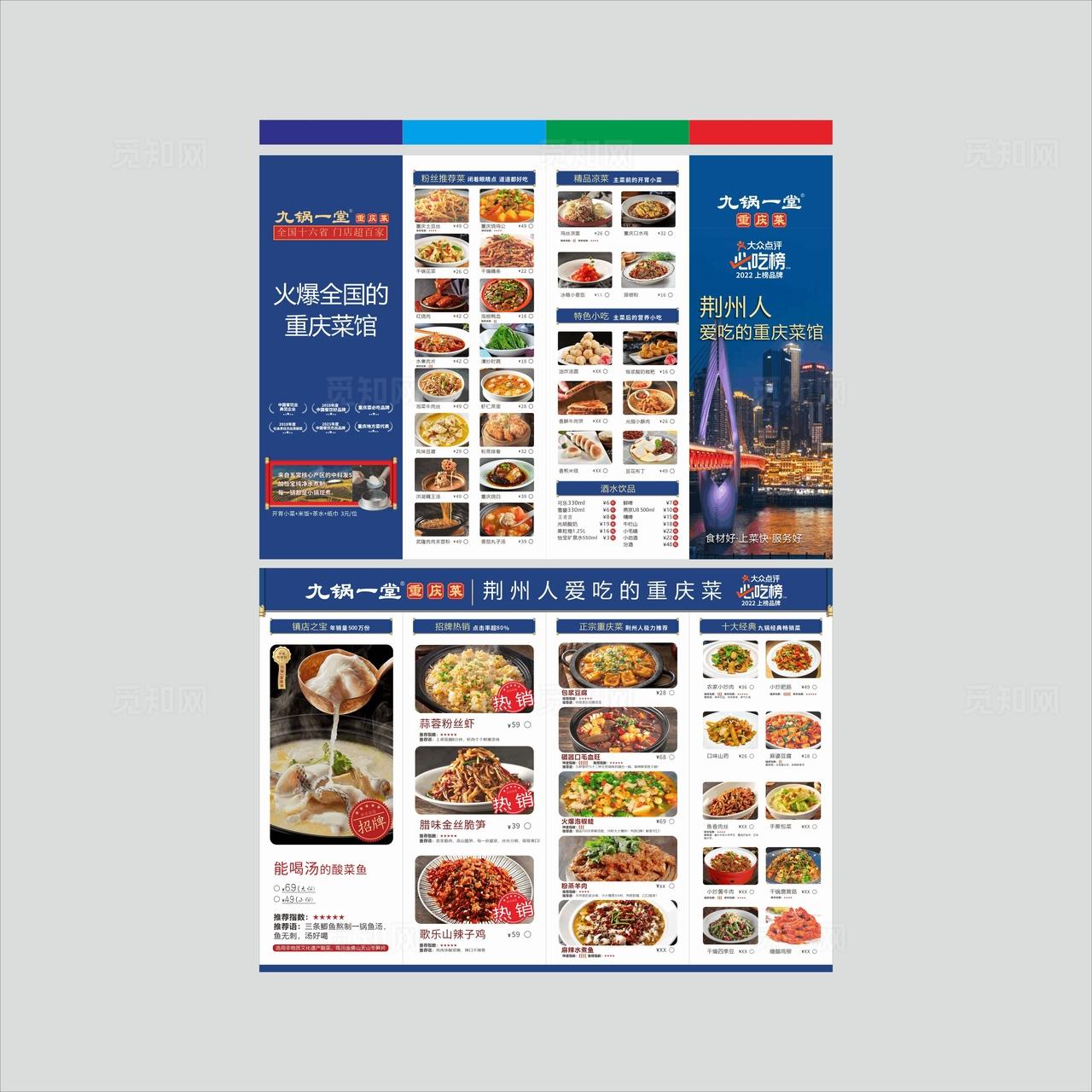 美食四折页图片