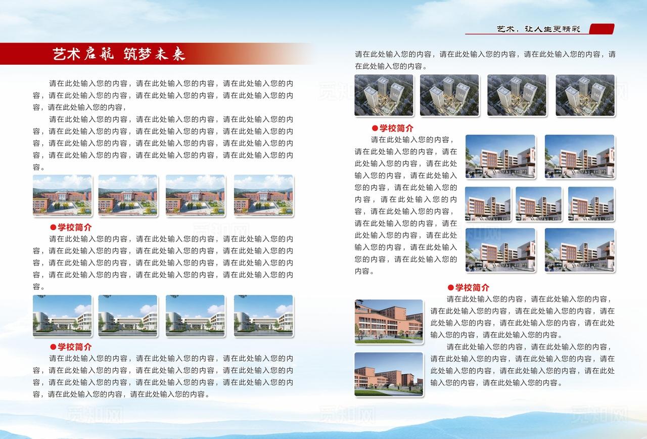 学校简介宣传折页图片
