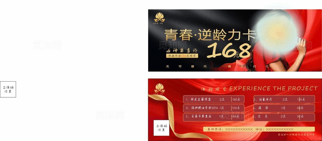 美容养生体验优惠券图片