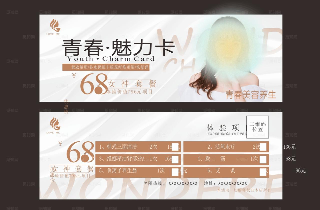 美容体验优惠券图片