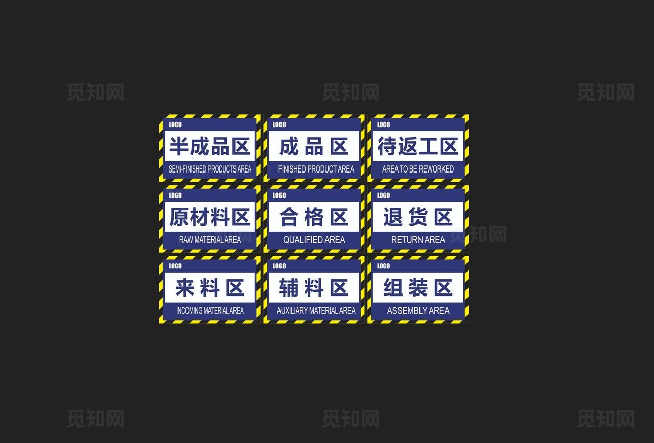工厂车间分区标识牌图片
