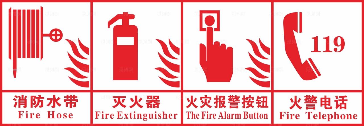 矢量消防标志图片