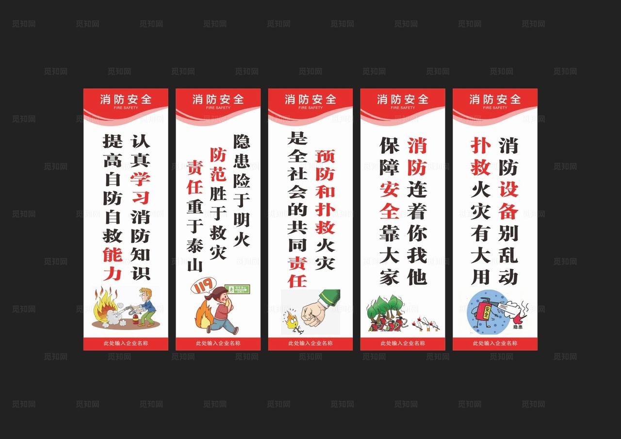 企业工厂车间消防安全标语图片