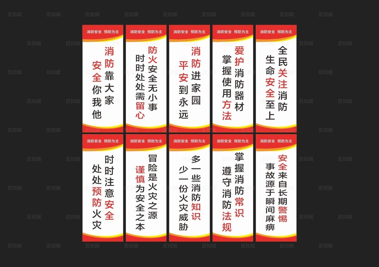 企业工厂车间消防安全标语图片