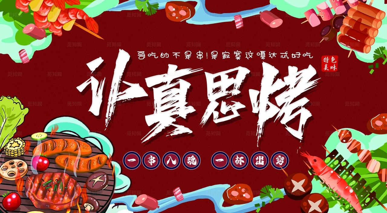 烧烤门头图片