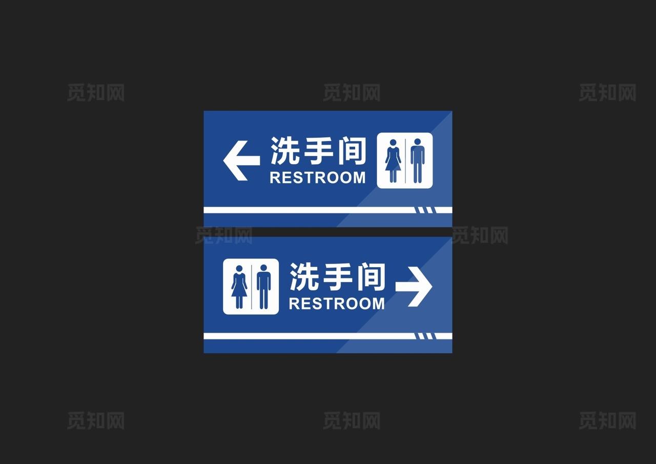 洗手间卫生间厕所门牌标识牌图片