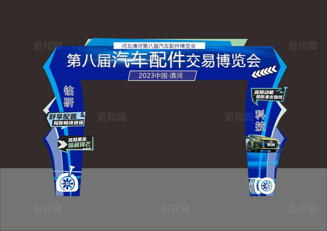 汽车博览会龙门图片