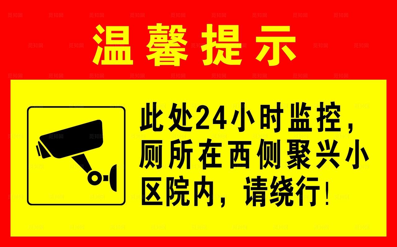 温馨提示您已进入监控区域图片