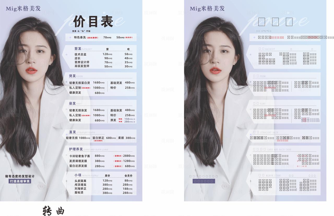 美发价目表图片
