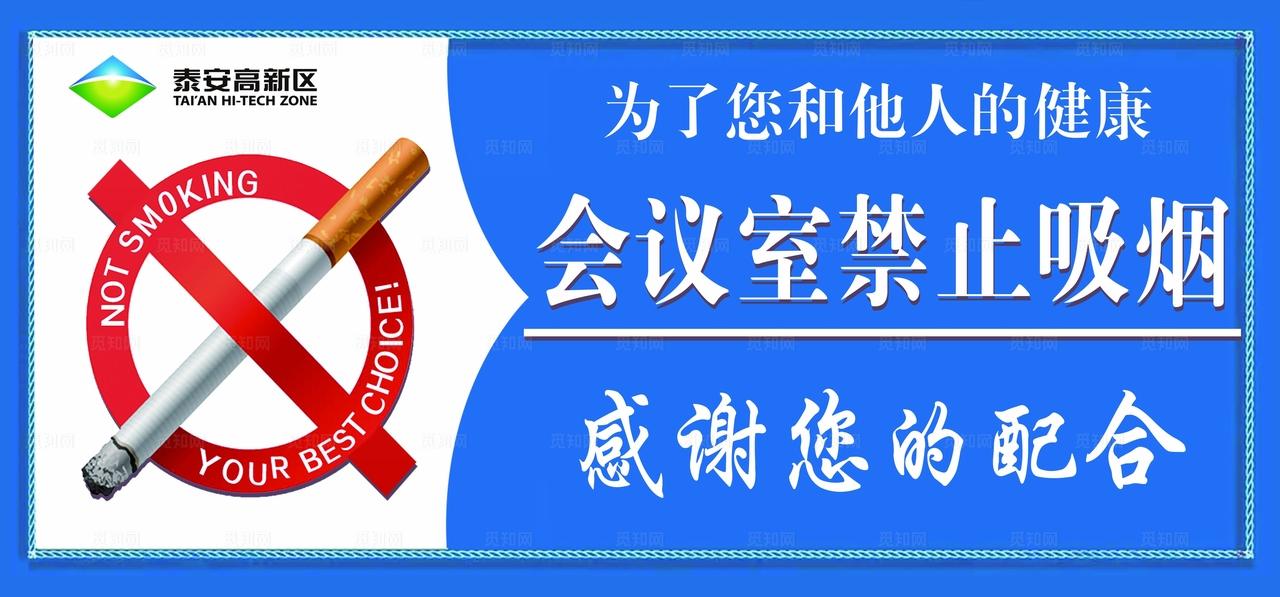 禁止吸烟图片