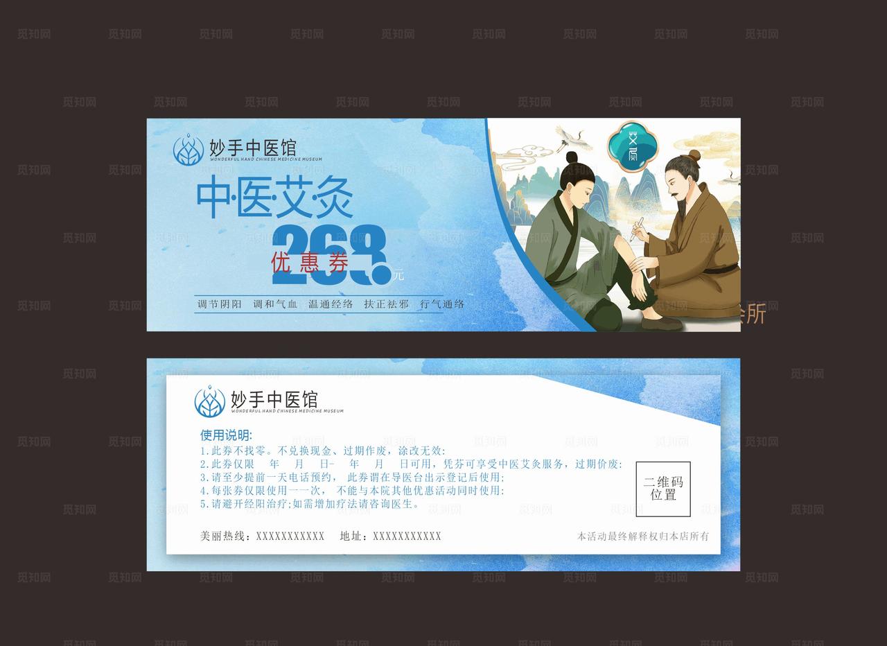 中医艾灸体验优惠券图片