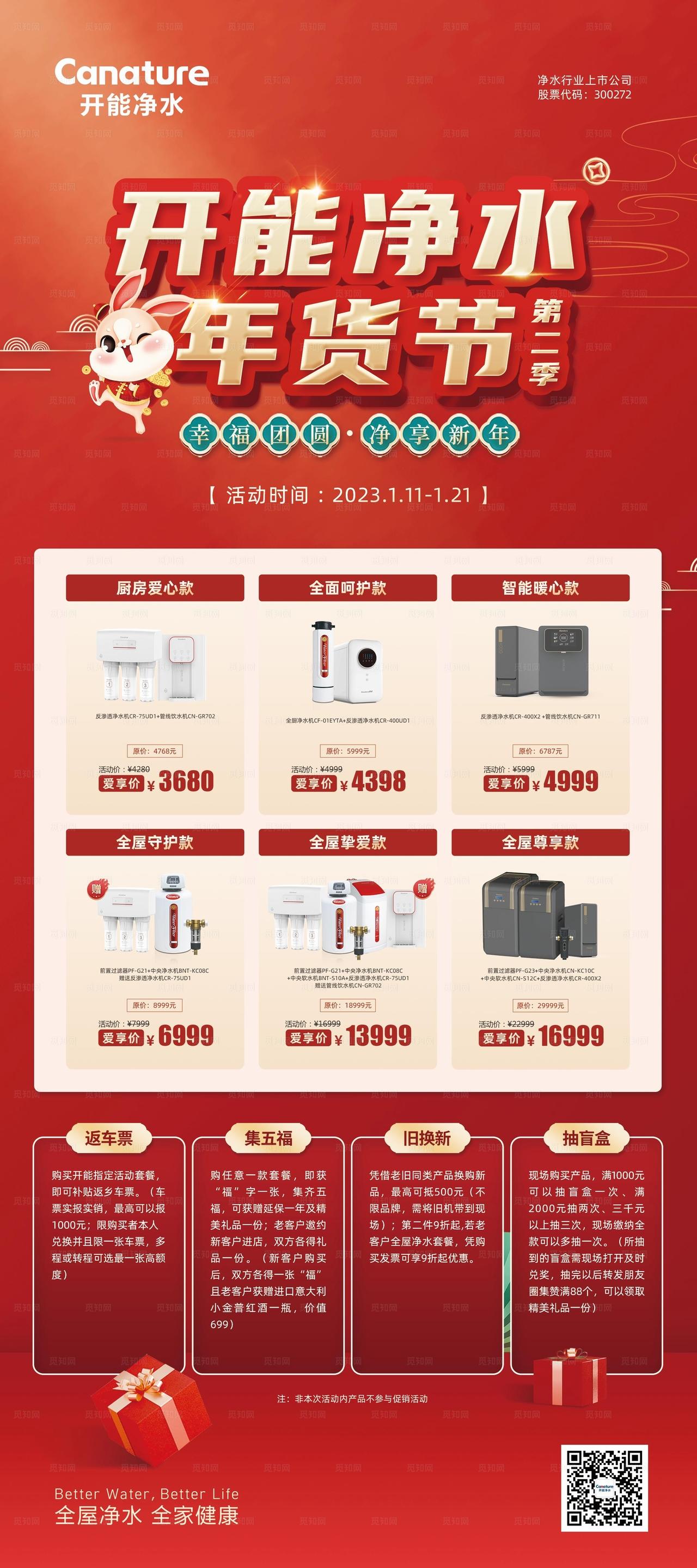 开能净水年货节图片