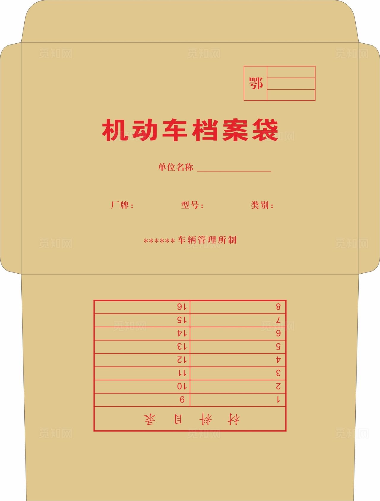 档案袋素材图片