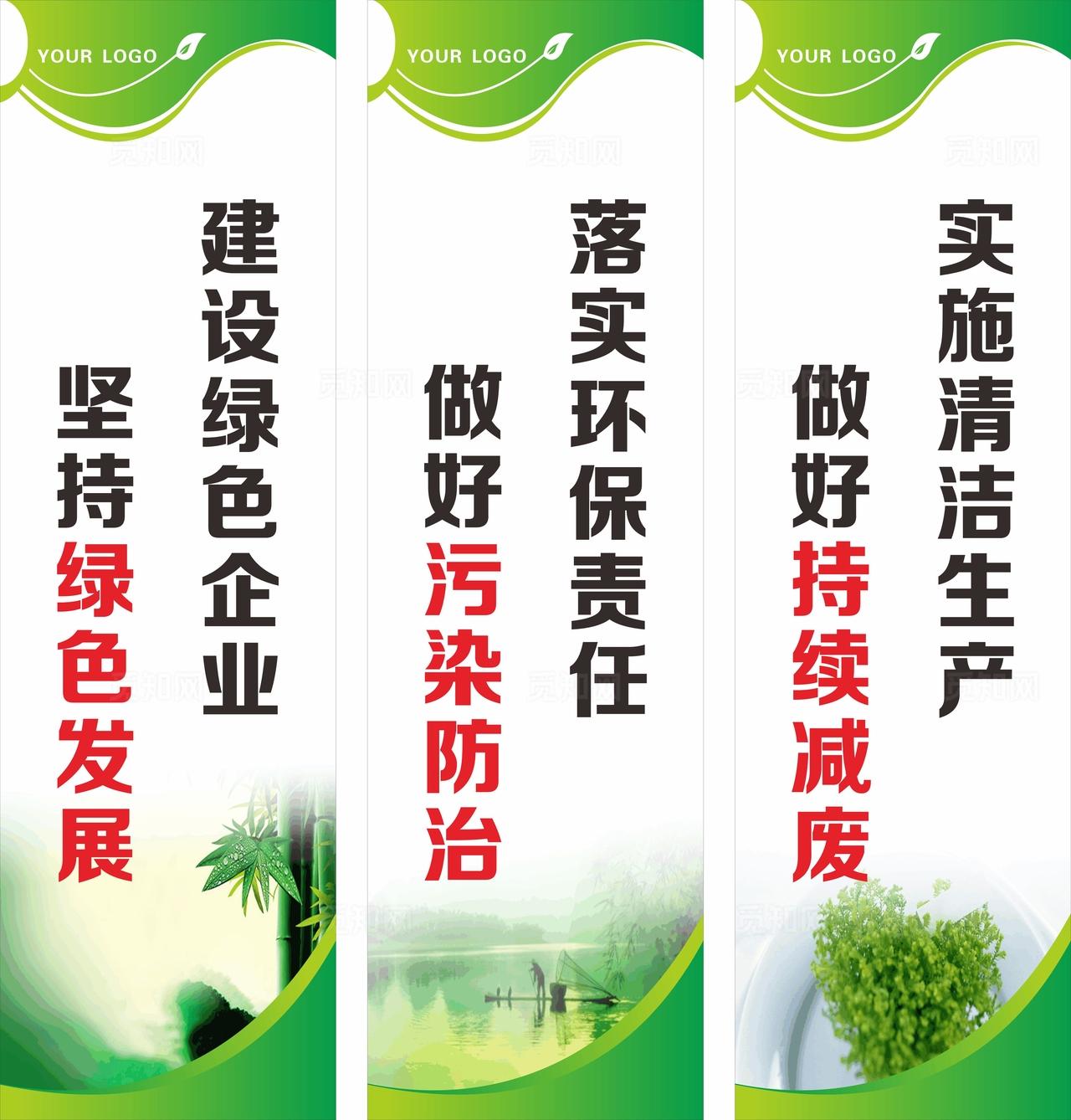 企业绿色发展标语图片