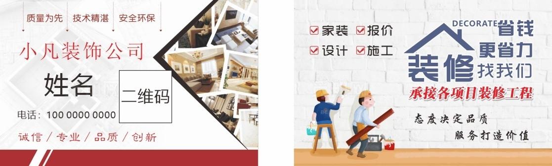 装饰 装修名片图片