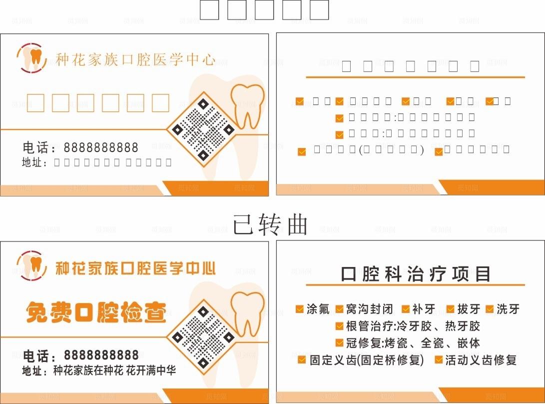 口腔科牙医 名片图片