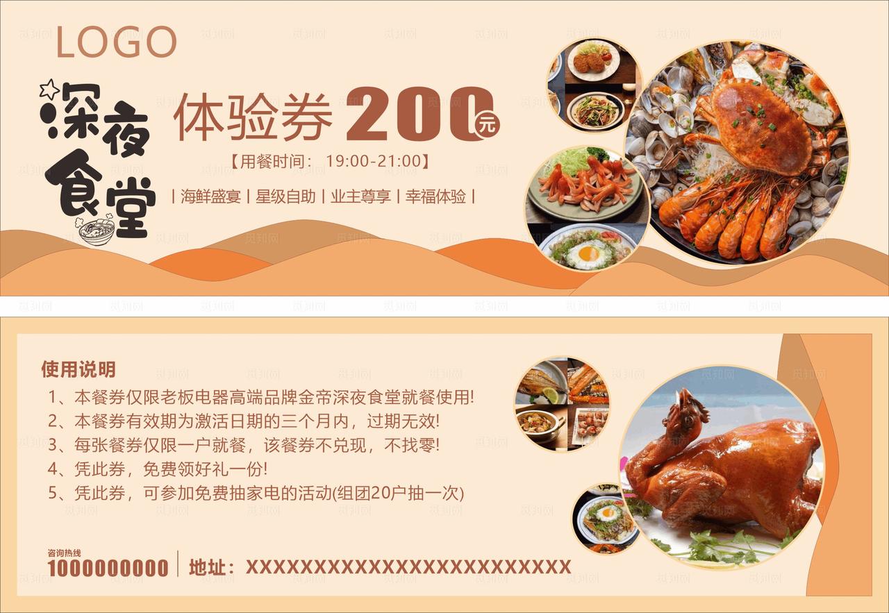 体验券优惠券购物券样式图片