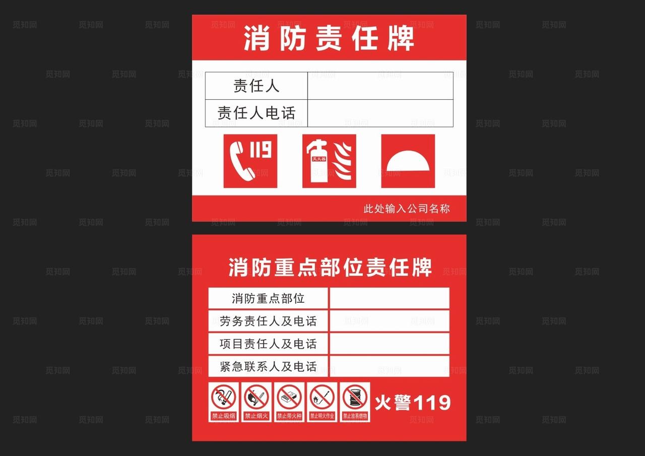 消防责任牌消防重点部位责任牌图片