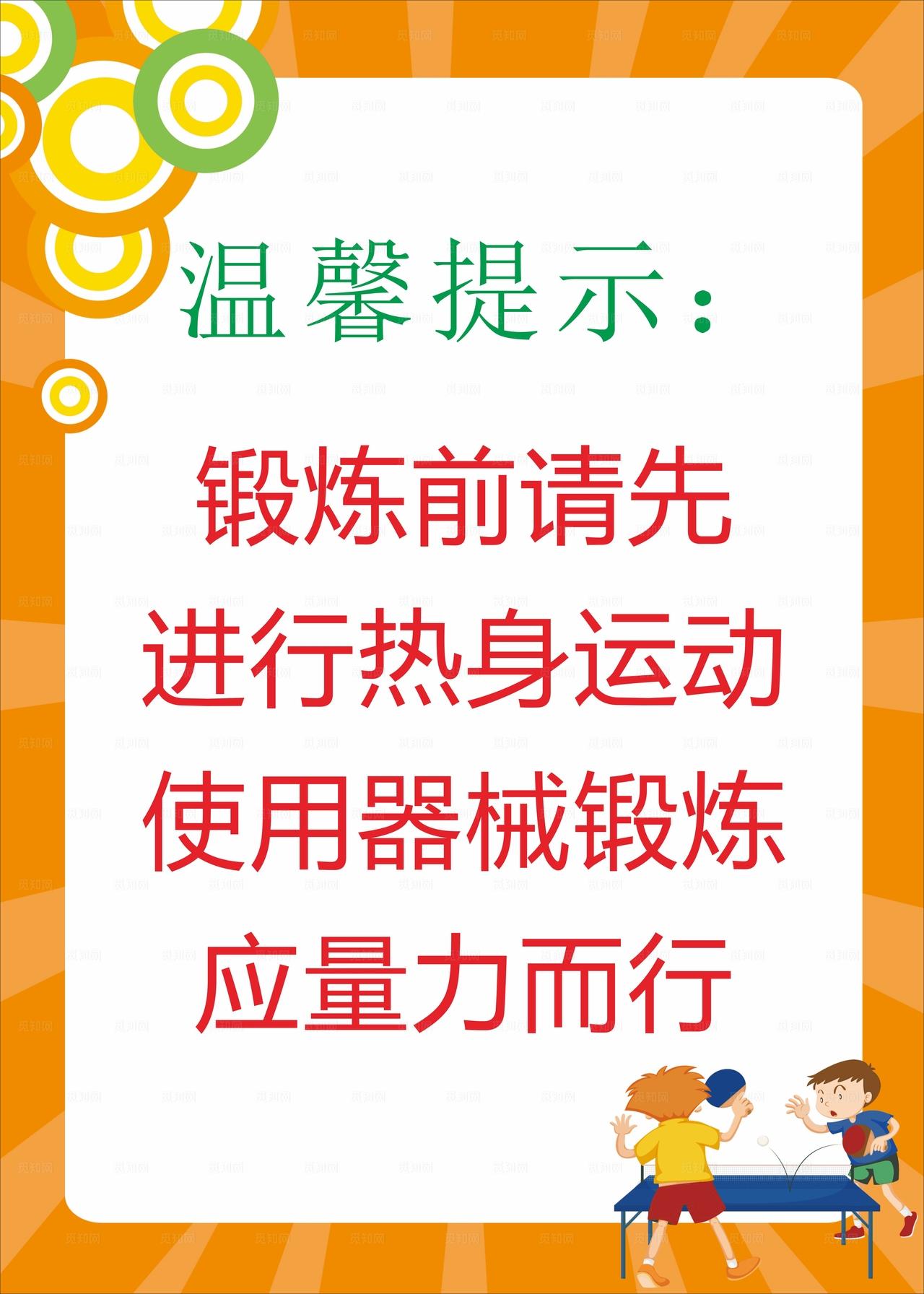 运动温馨提示图片