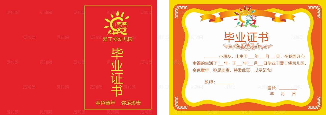 幼儿园毕业证书图片