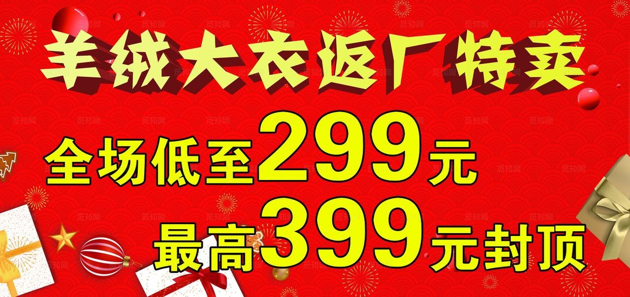 羊绒大衣 返场特卖图片