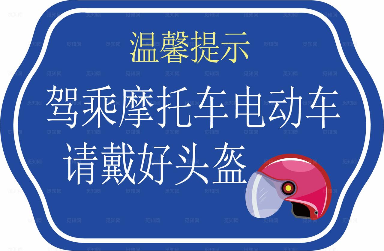 交通温馨提示图片