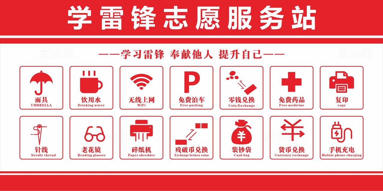 简约红色学雷锋志愿服务站展板图片