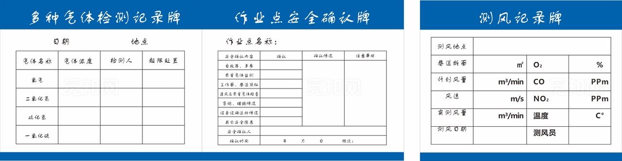 气体记录牌图片