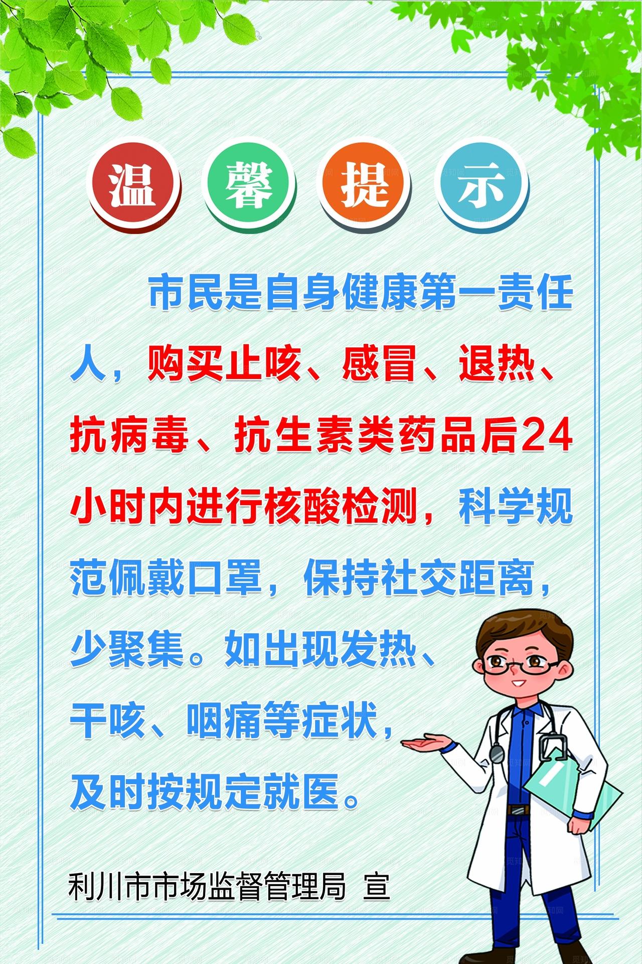 药店温馨提示图片