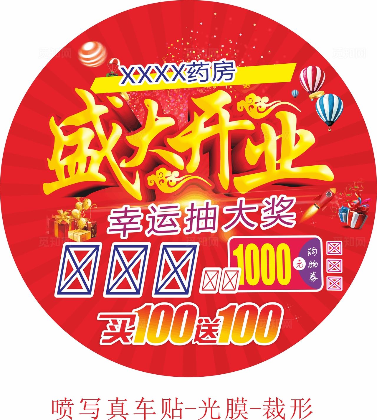 盛大开业红色圆形地贴图片