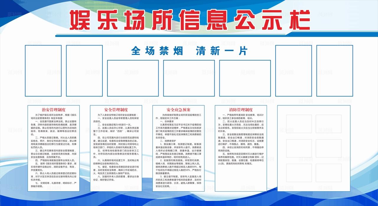 娱乐场所信息公示栏图片