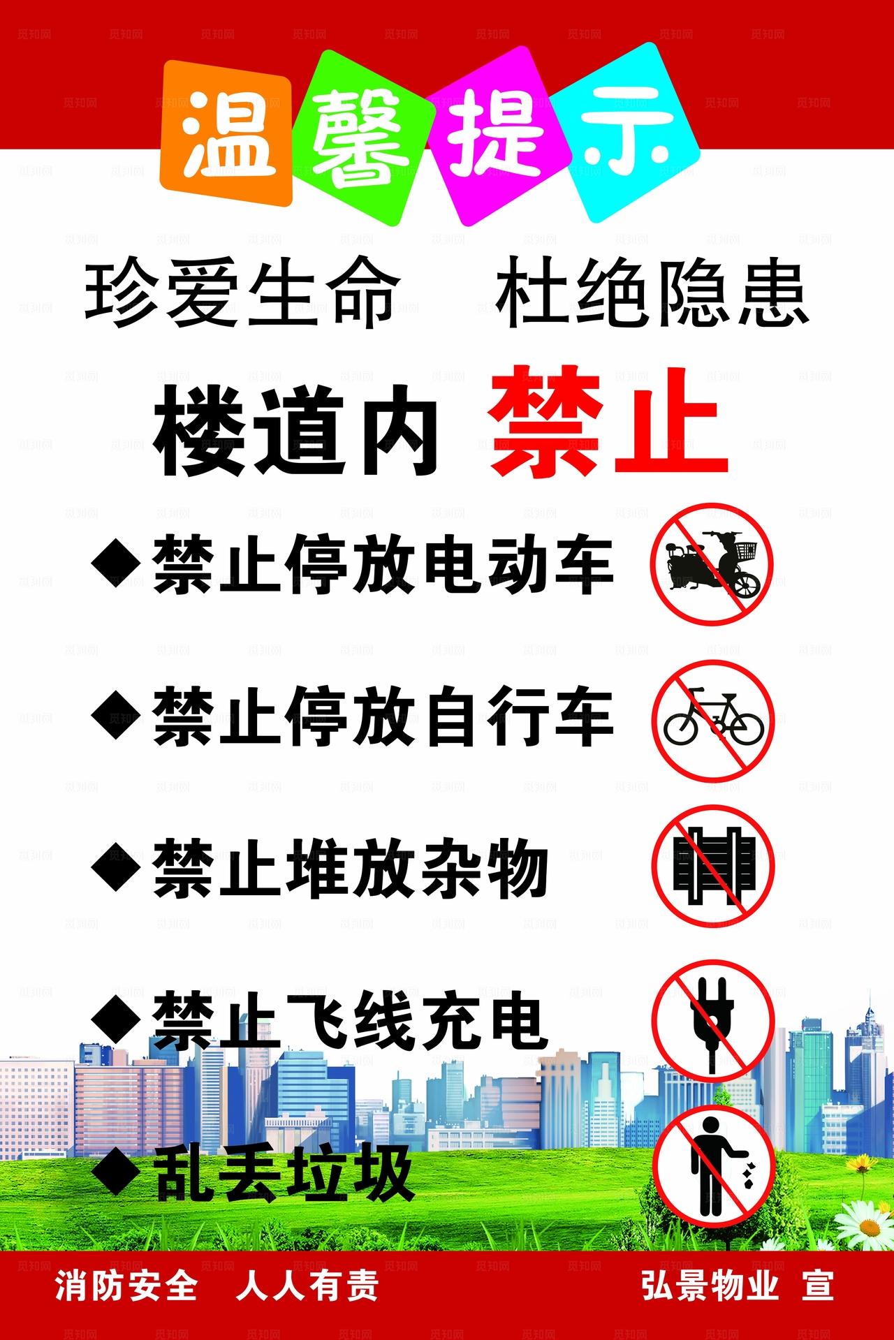 物业 温馨提示 禁止图片