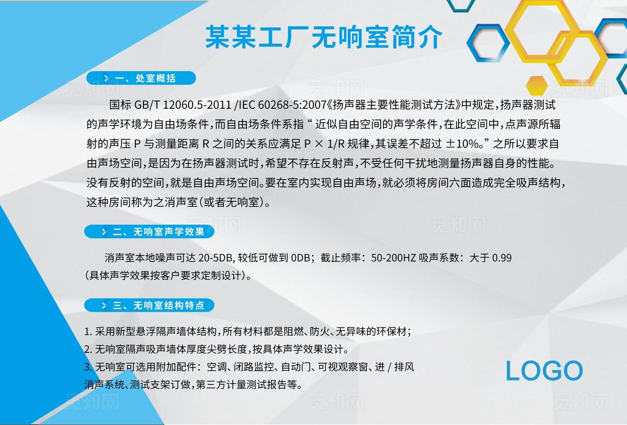 工厂消声室简介图片