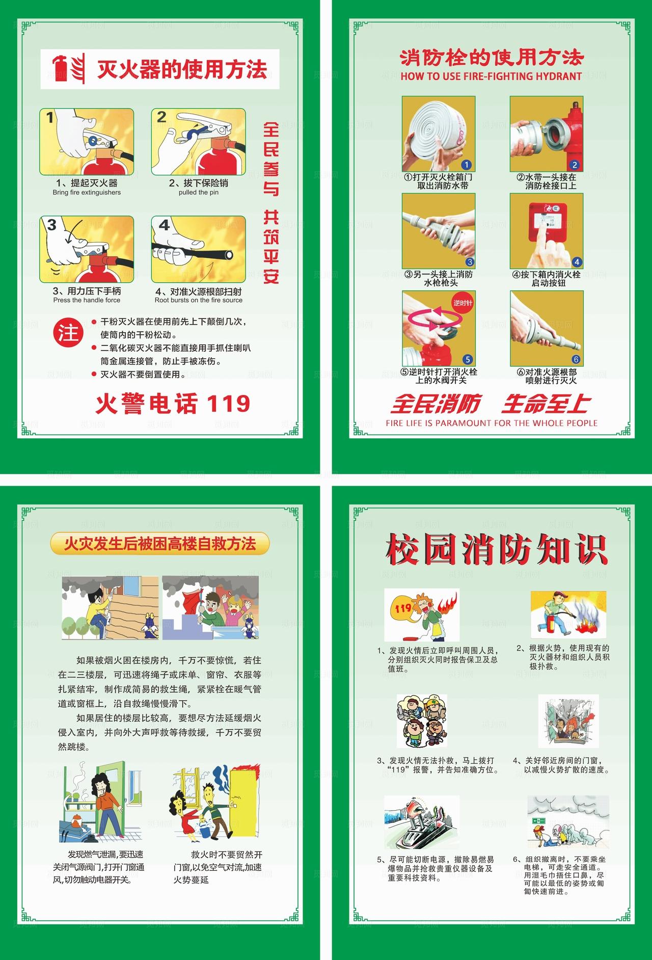 校园消防安全图片