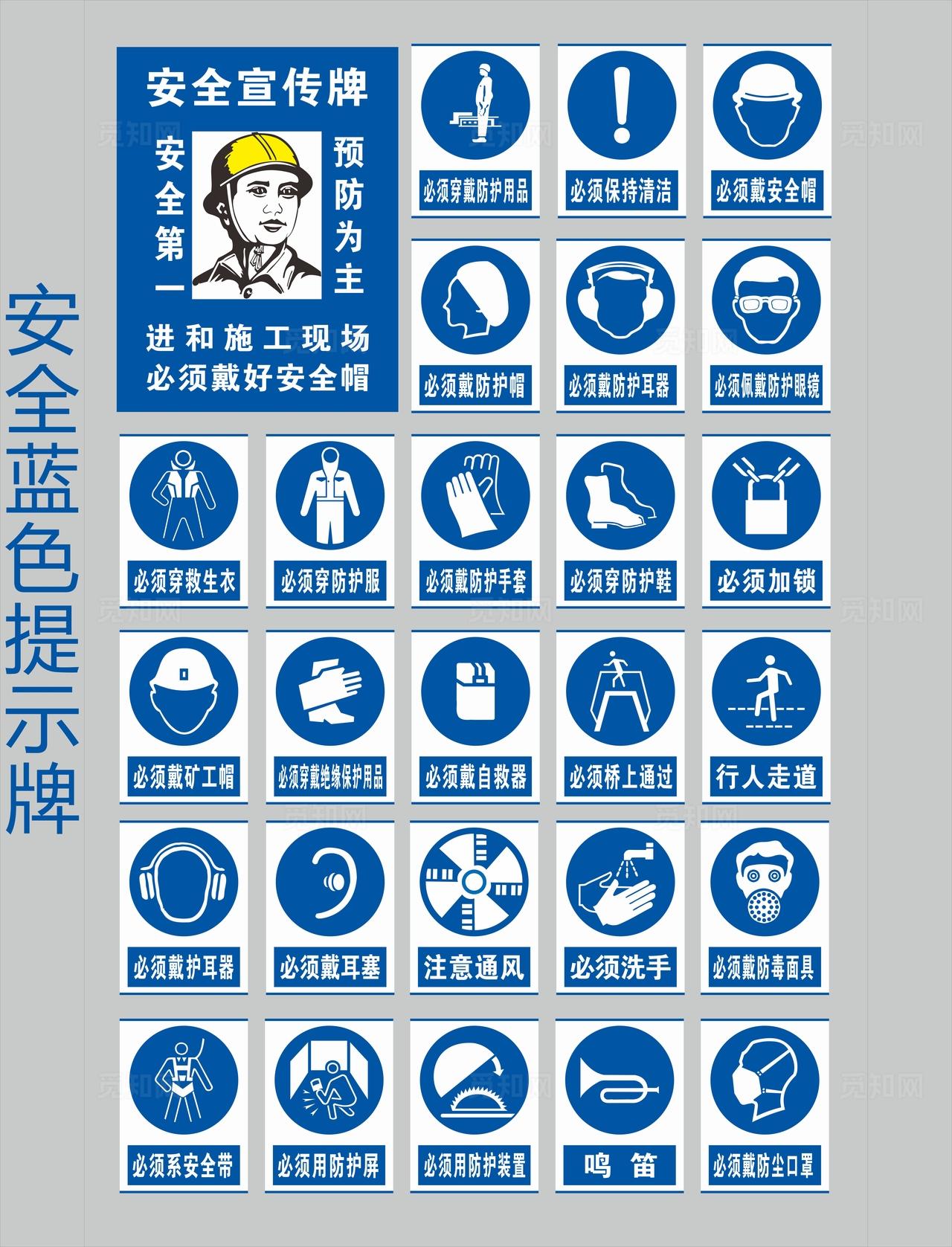 蓝色警示标语图片