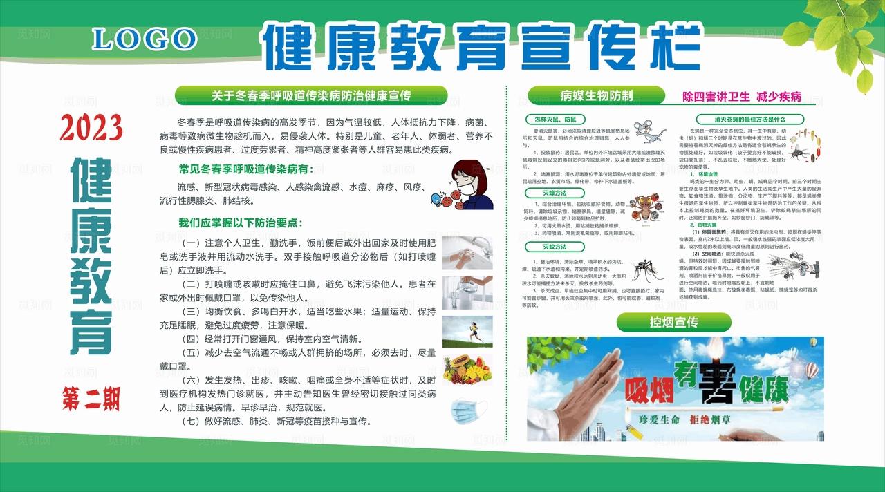 健康教育专栏图片