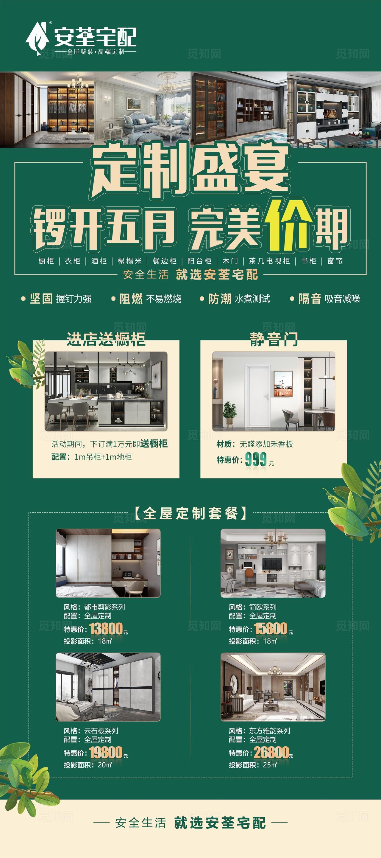 全屋定制展架图片