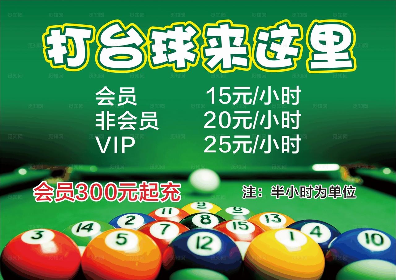 台球图片
