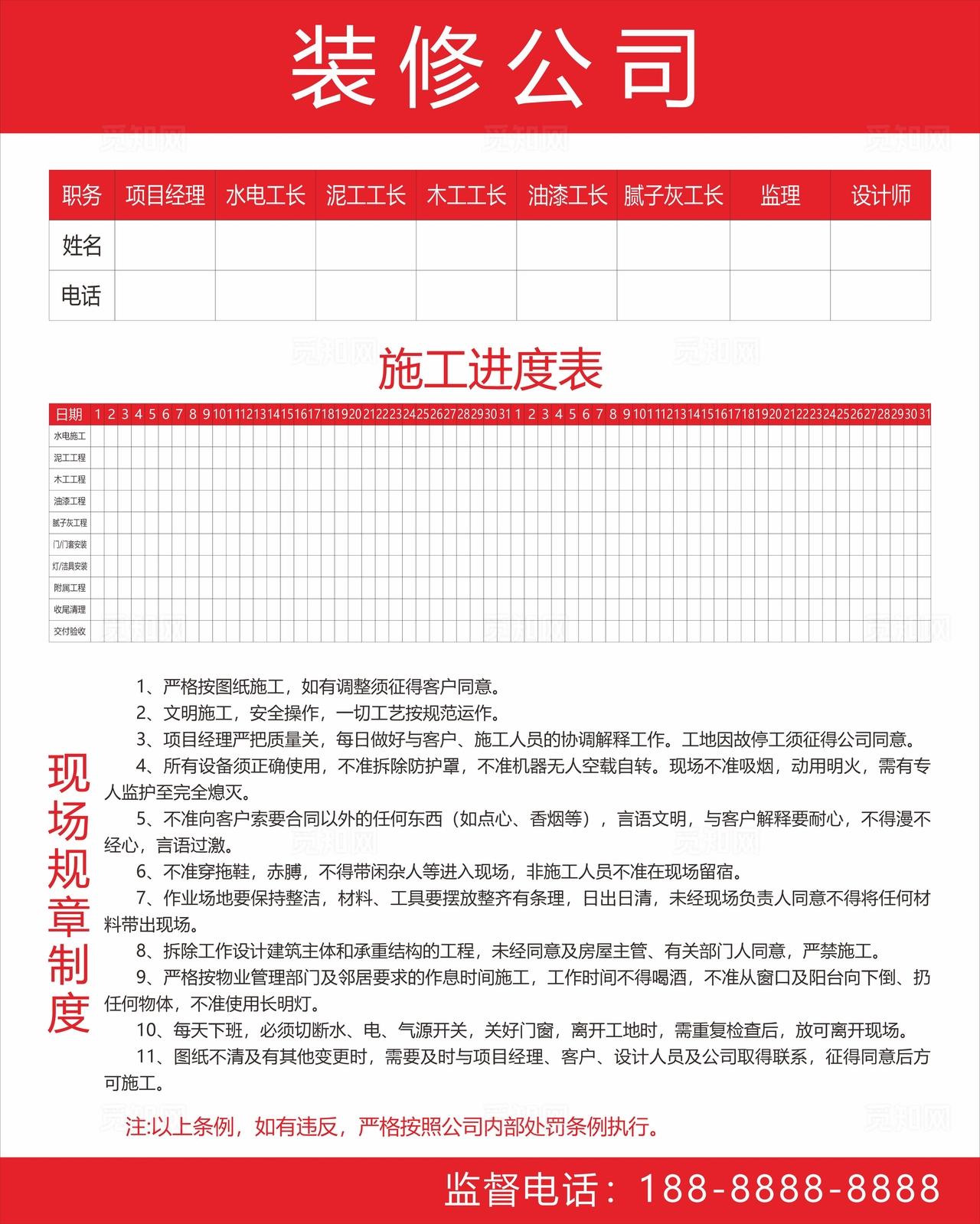 施工进度表图片