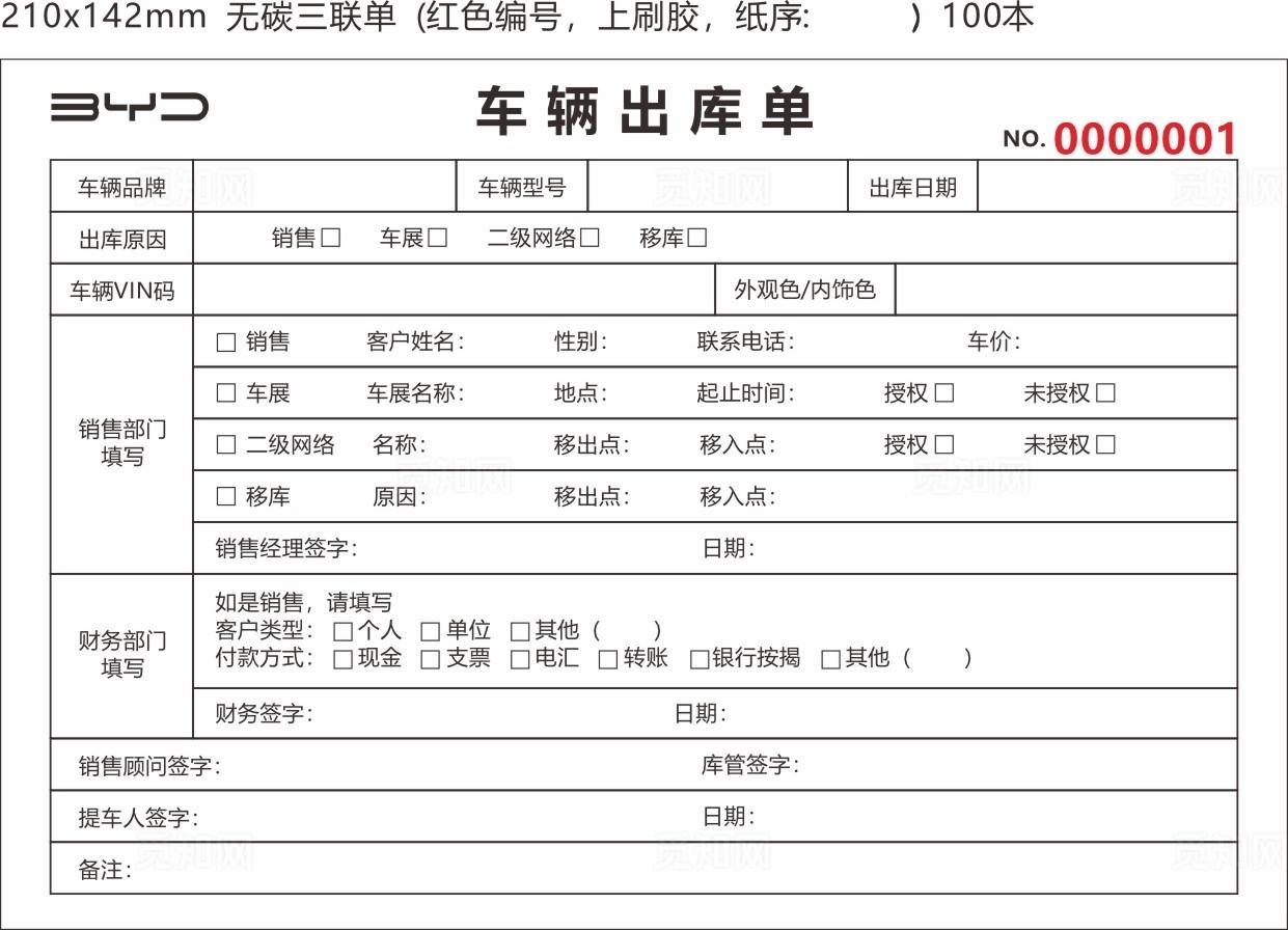 比亚迪  出库单图片