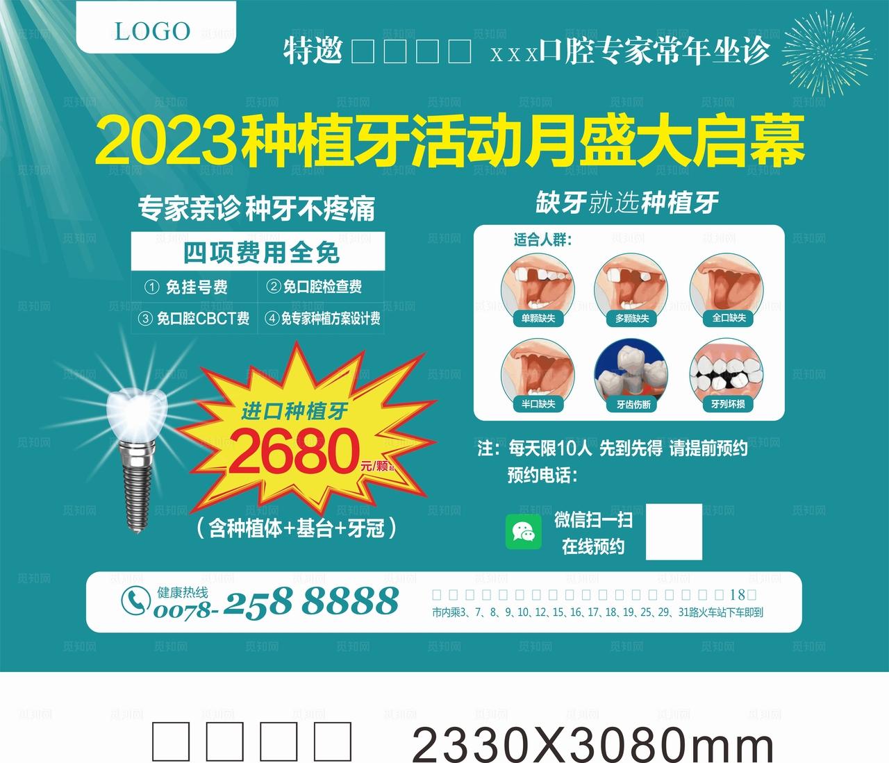 户外广告  口腔活动广告  图片