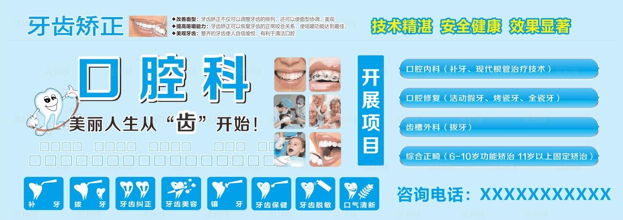 口腔科海报图片