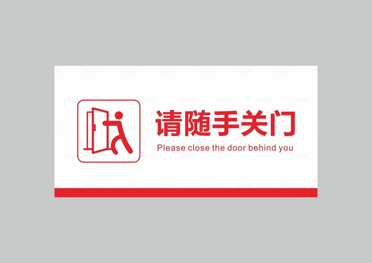 随手关门图片